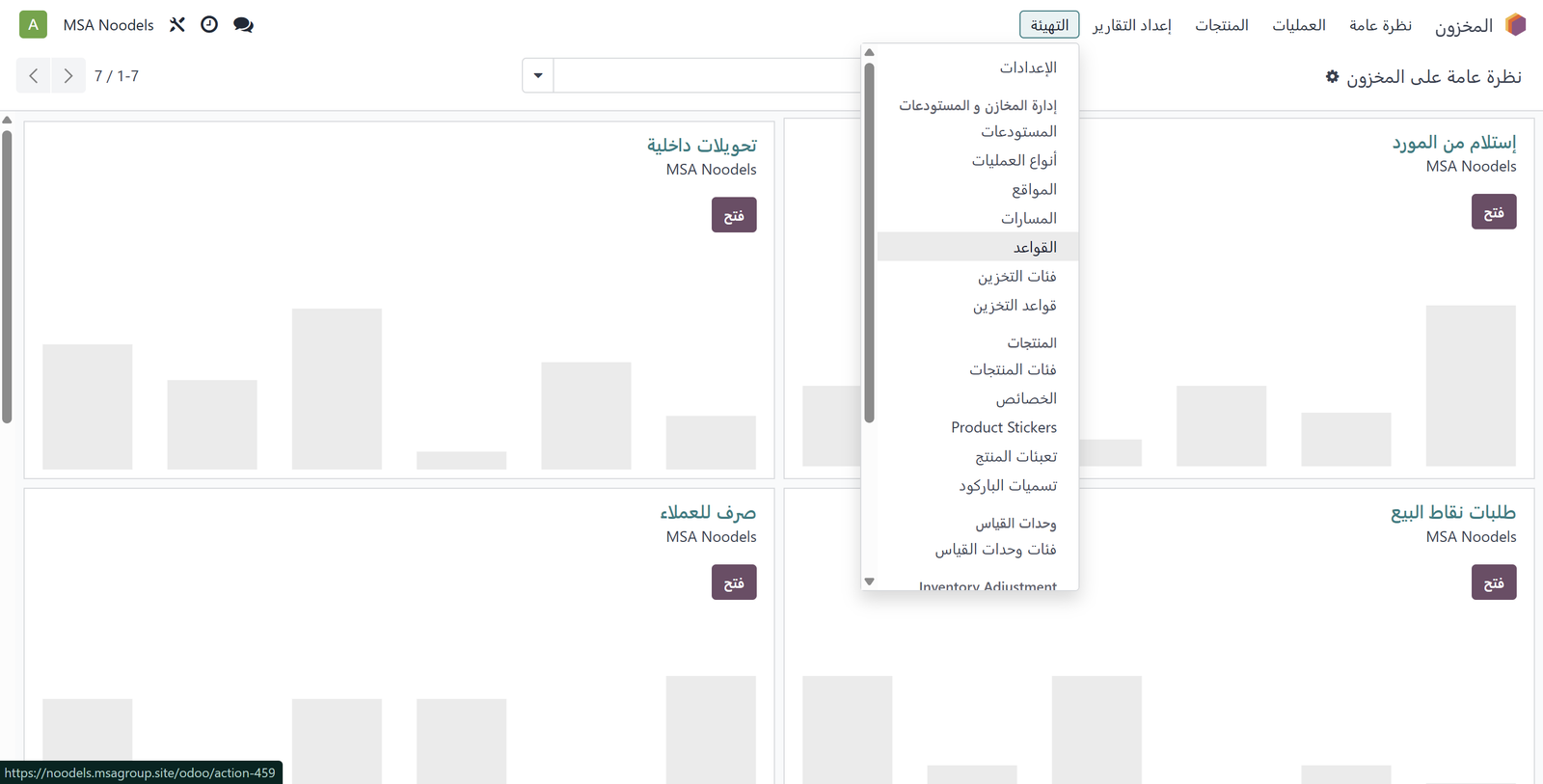 قائمة التهيئة